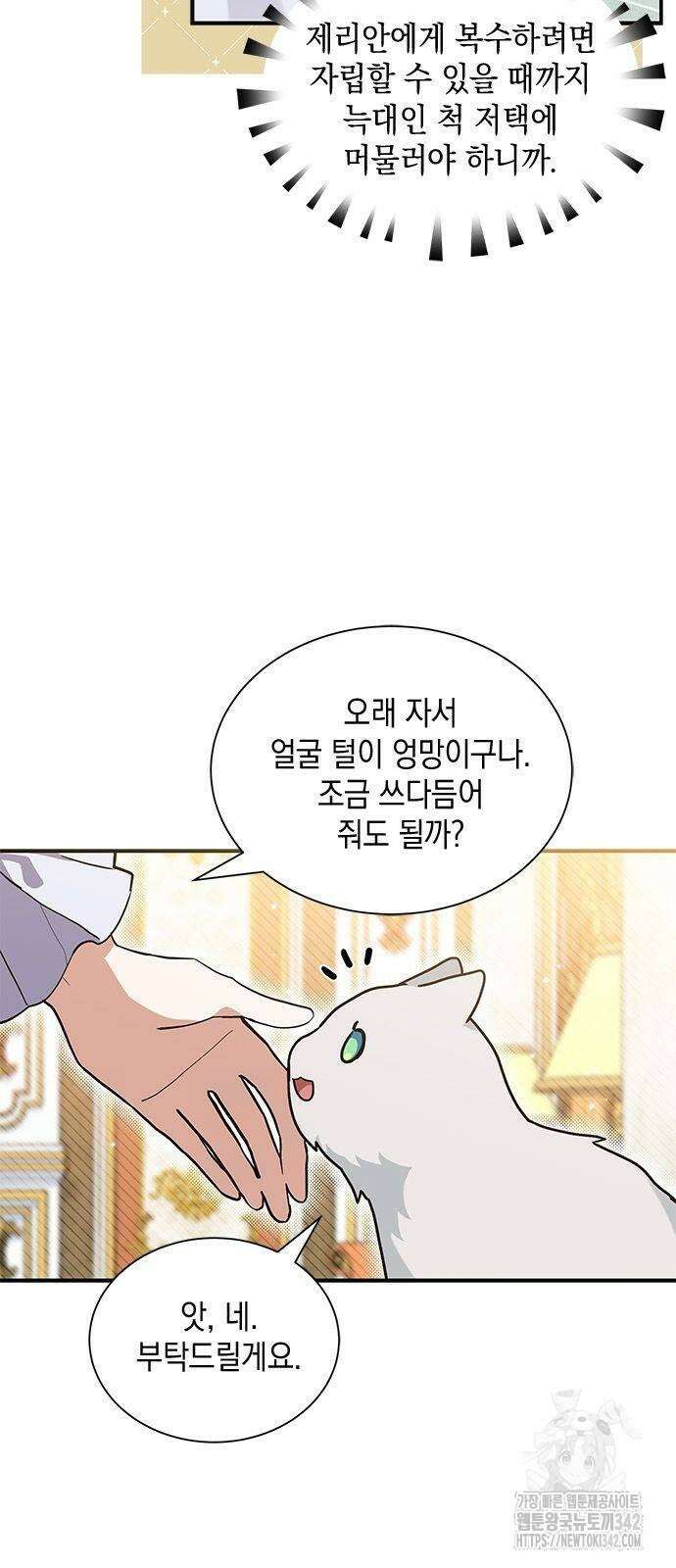 고양이인데, 늑대 가문에 입양당했다? 6화 6