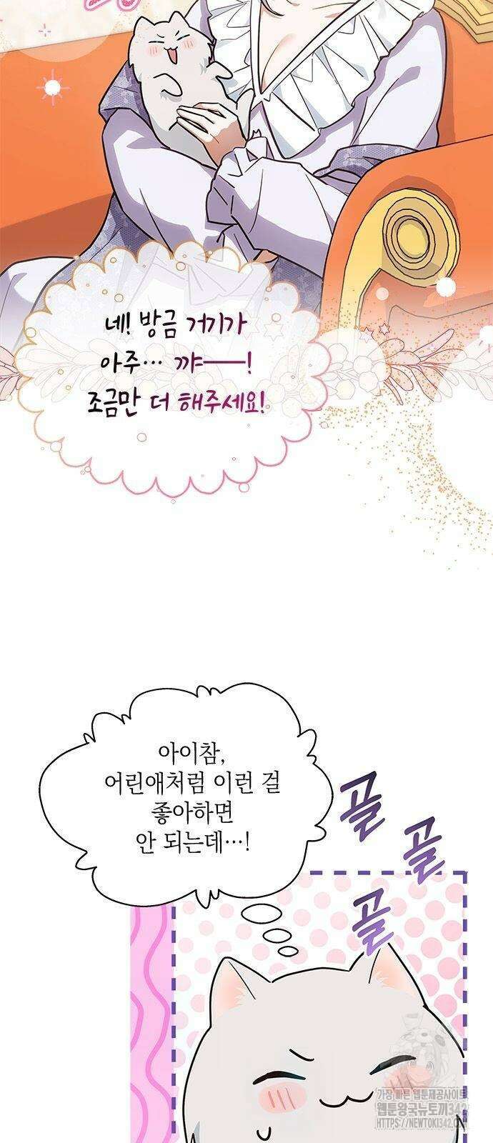 고양이인데, 늑대 가문에 입양당했다? 6화 8