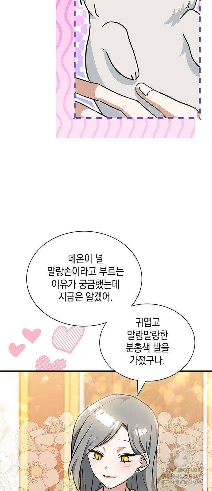 고양이인데, 늑대 가문에 입양당했다? 6화 9