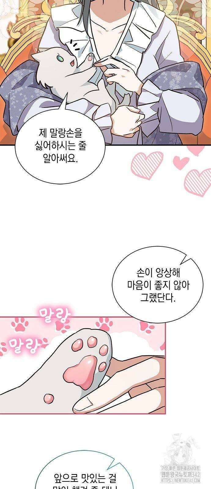 고양이인데, 늑대 가문에 입양당했다? 6화 10