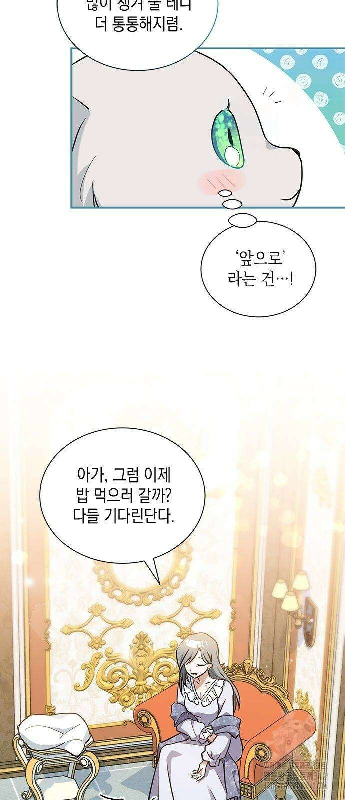 고양이인데, 늑대 가문에 입양당했다? 6화 11