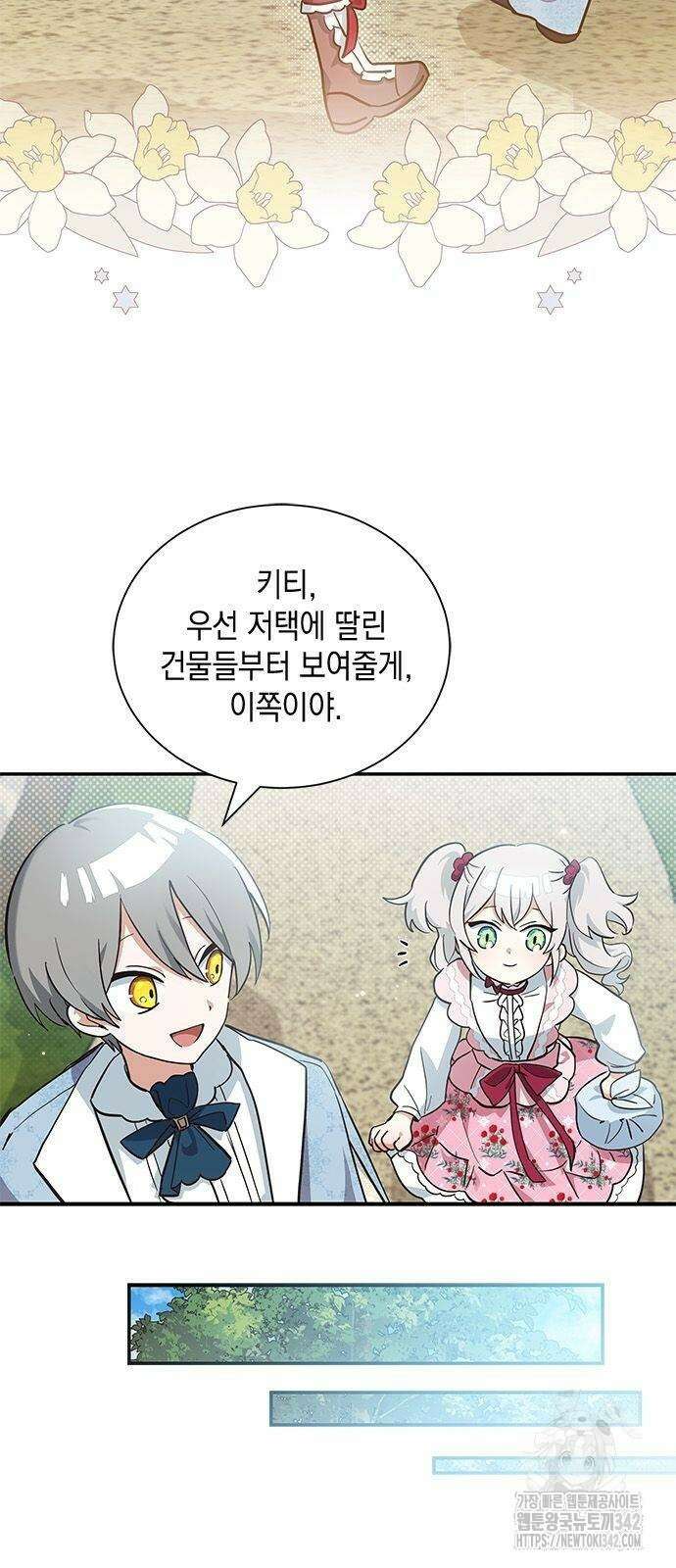 고양이인데, 늑대 가문에 입양당했다? 11화 2