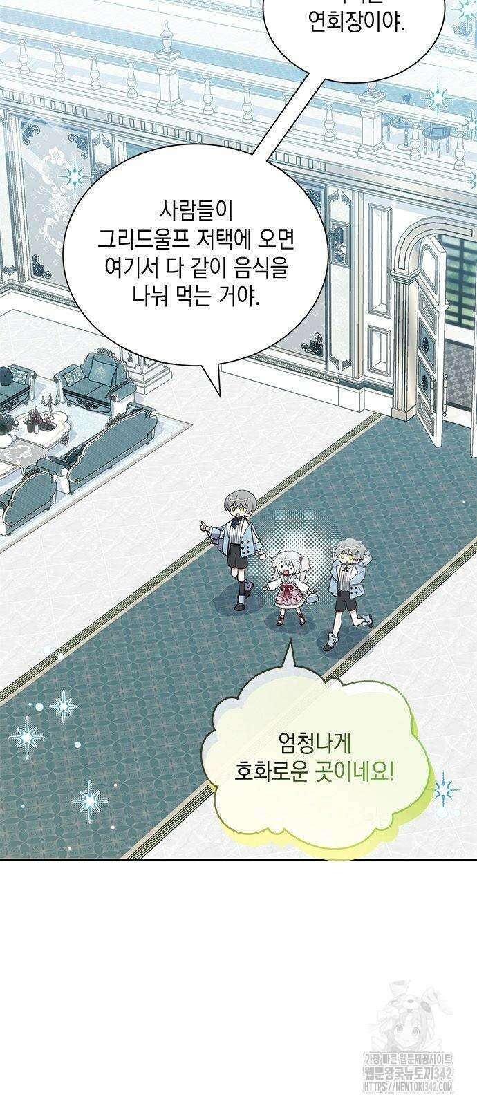 고양이인데, 늑대 가문에 입양당했다? 11화 5
