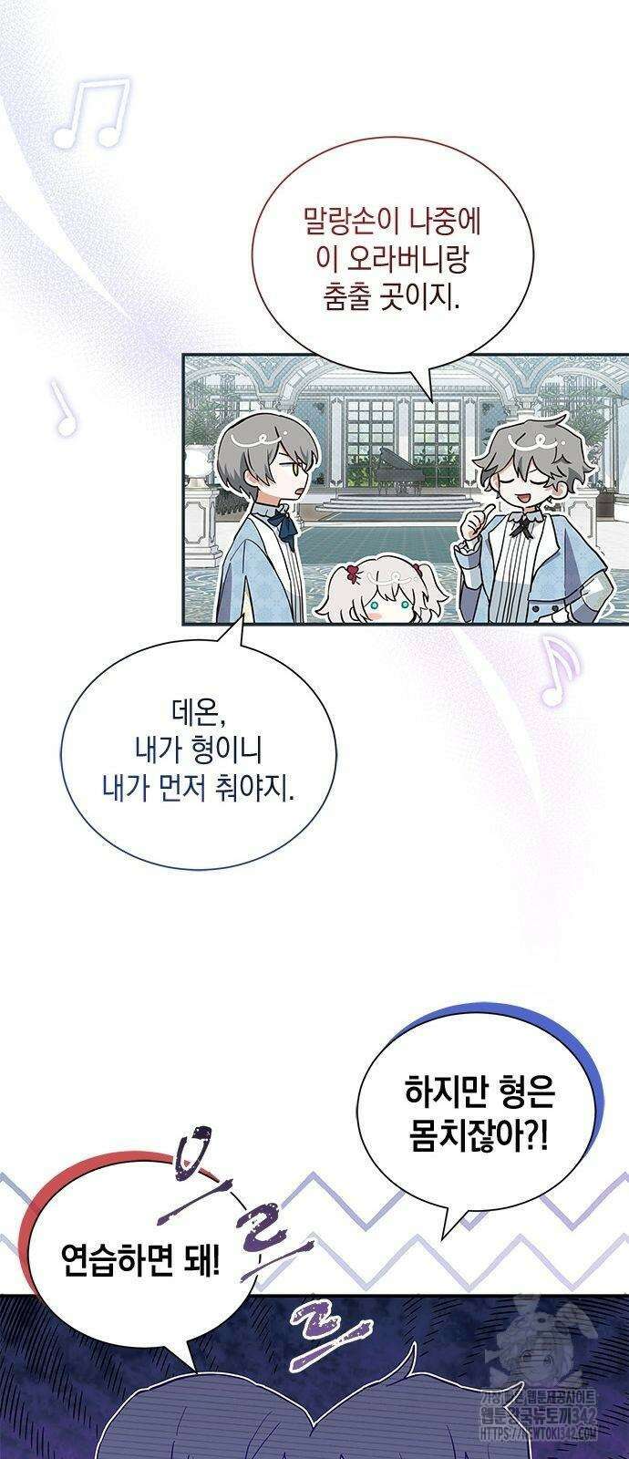 고양이인데, 늑대 가문에 입양당했다? 11화 7