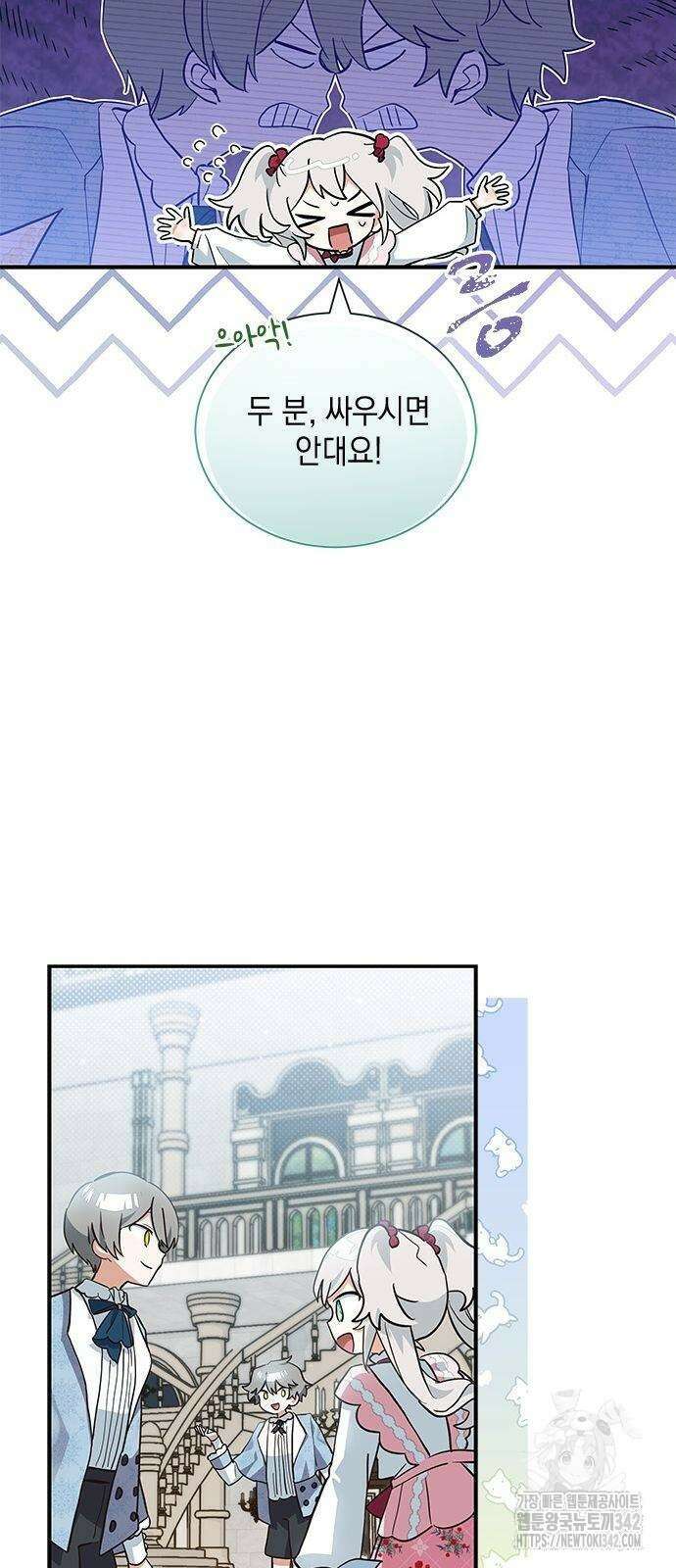 고양이인데, 늑대 가문에 입양당했다? 11화 8