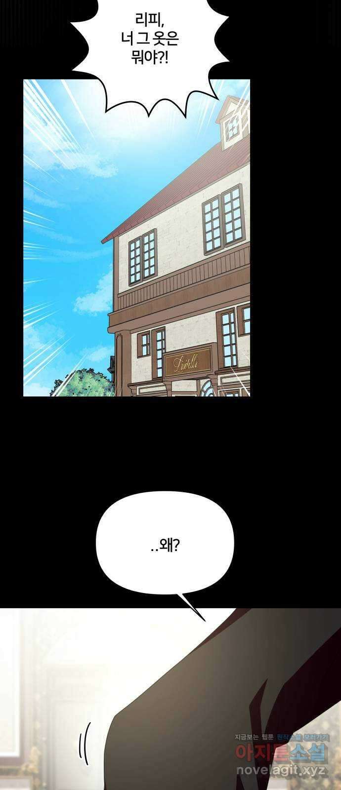 괴물 의상실 38화:역경 속에 피어난 12