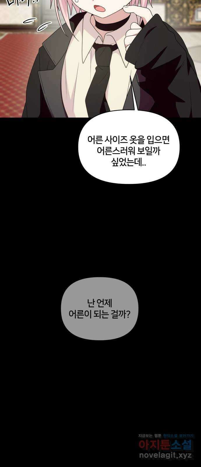 괴물 의상실 38화:역경 속에 피어난 16