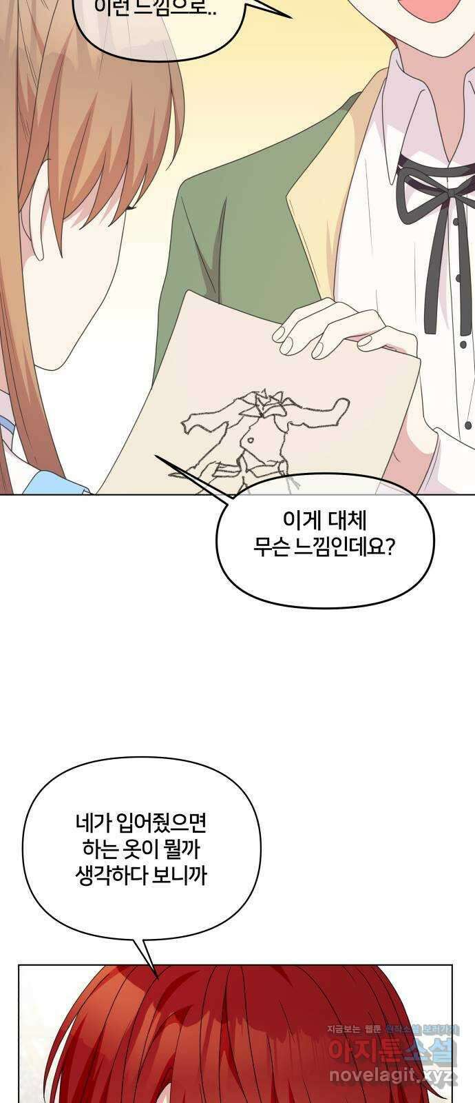 괴물 의상실 38화:역경 속에 피어난 20
