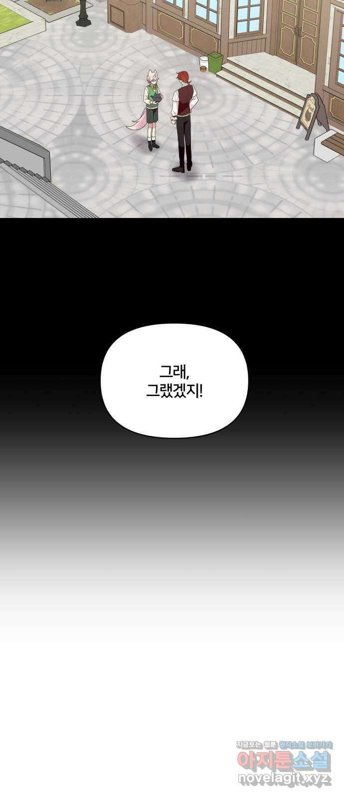 괴물 의상실 38화:역경 속에 피어난 56
