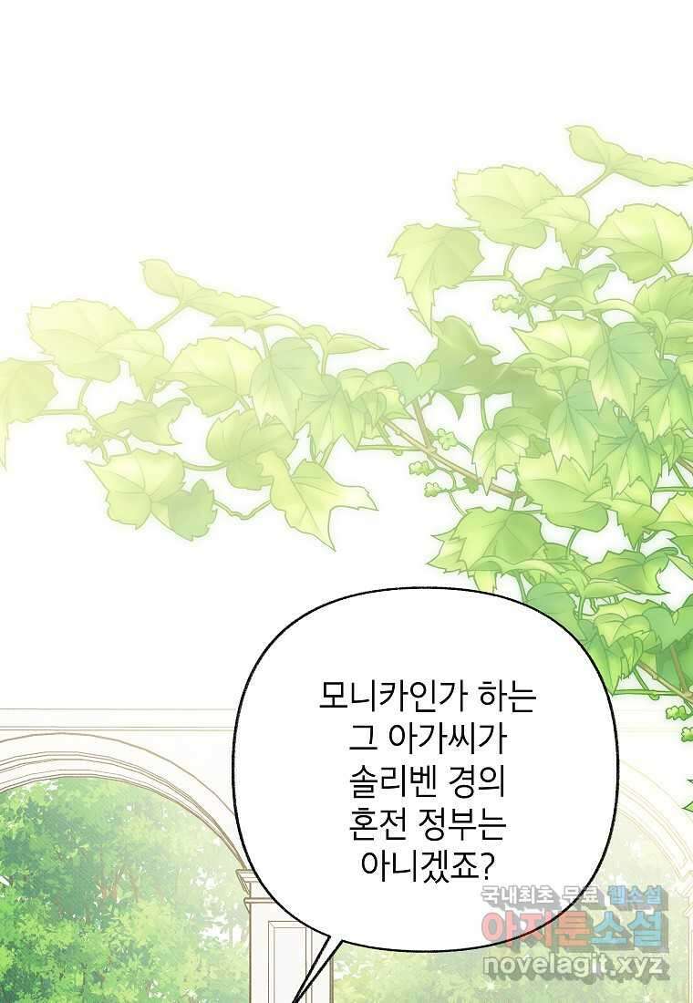 무례한 나의 다중인격자에게 44화 1