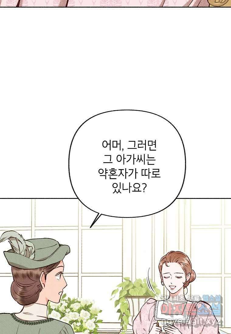 무례한 나의 다중인격자에게 44화 4