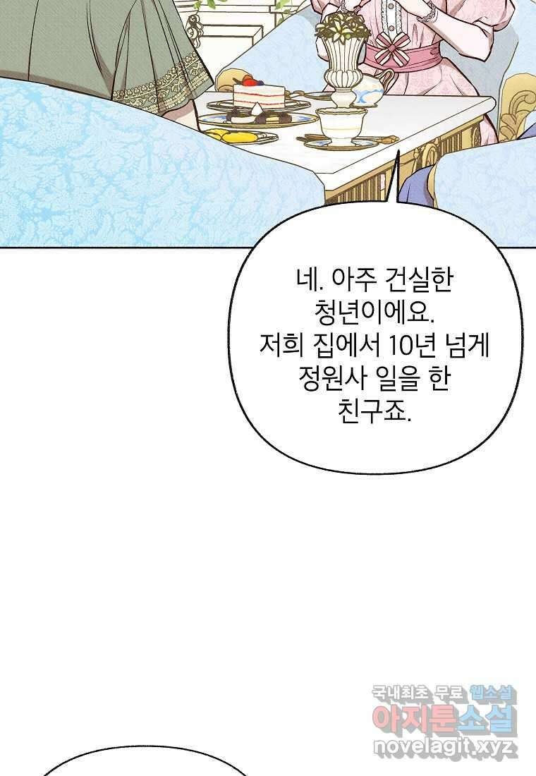 무례한 나의 다중인격자에게 44화 5