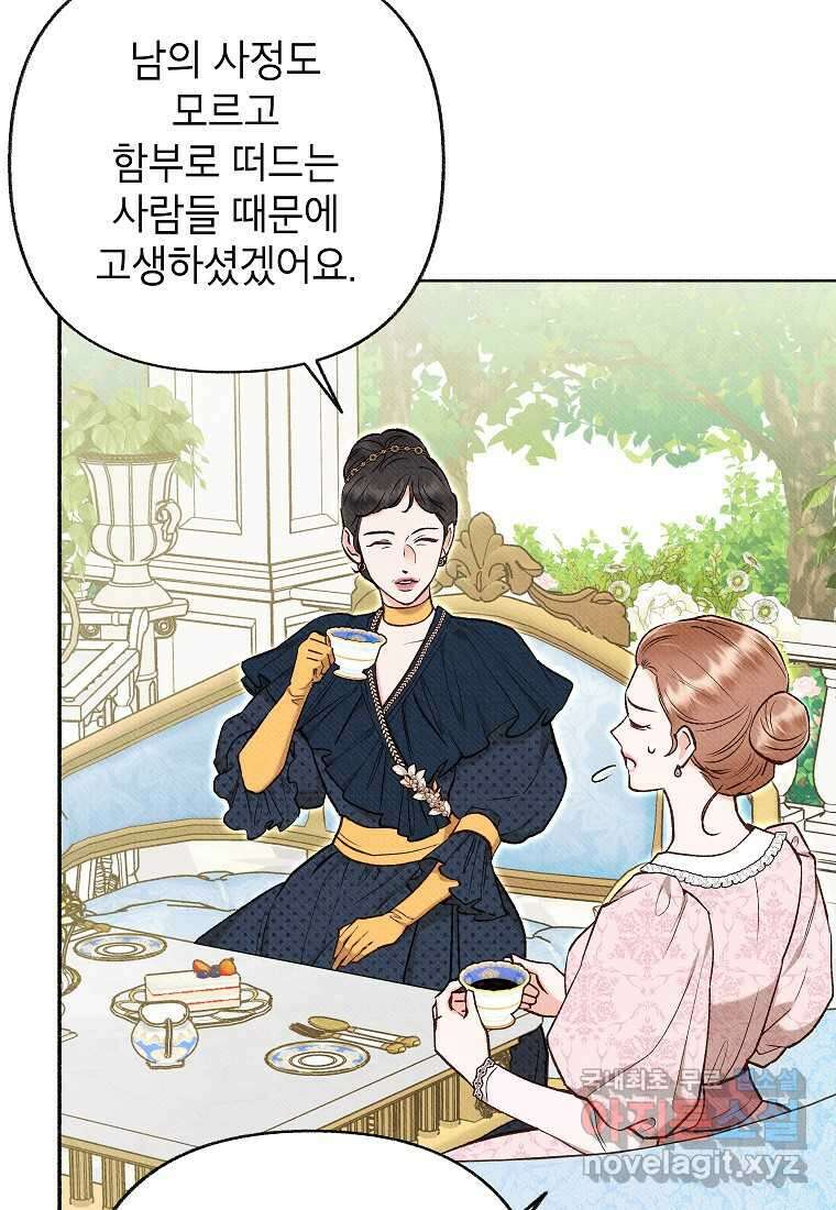 무례한 나의 다중인격자에게 44화 6