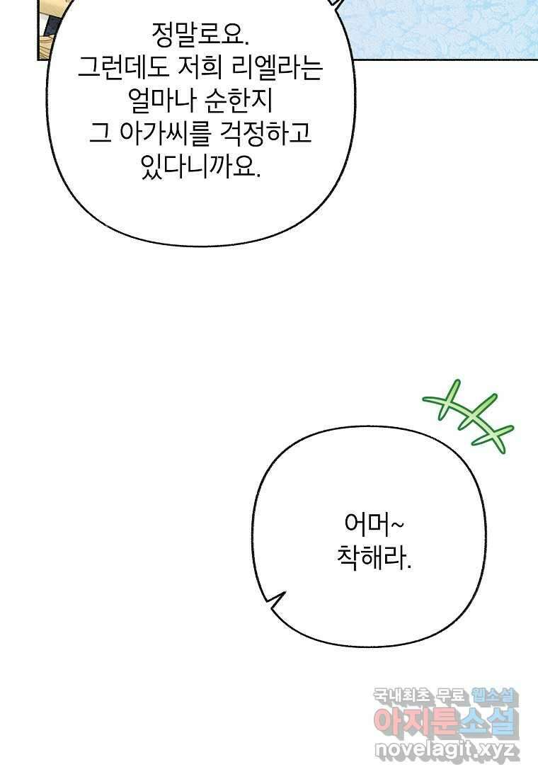 무례한 나의 다중인격자에게 44화 7