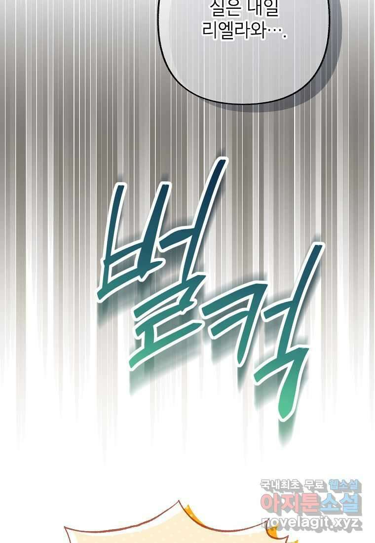 무례한 나의 다중인격자에게 44화 9