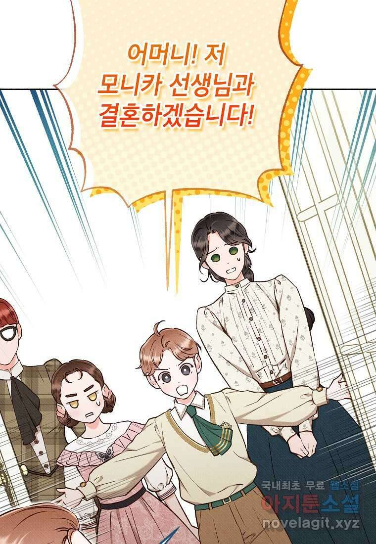 무례한 나의 다중인격자에게 44화 10