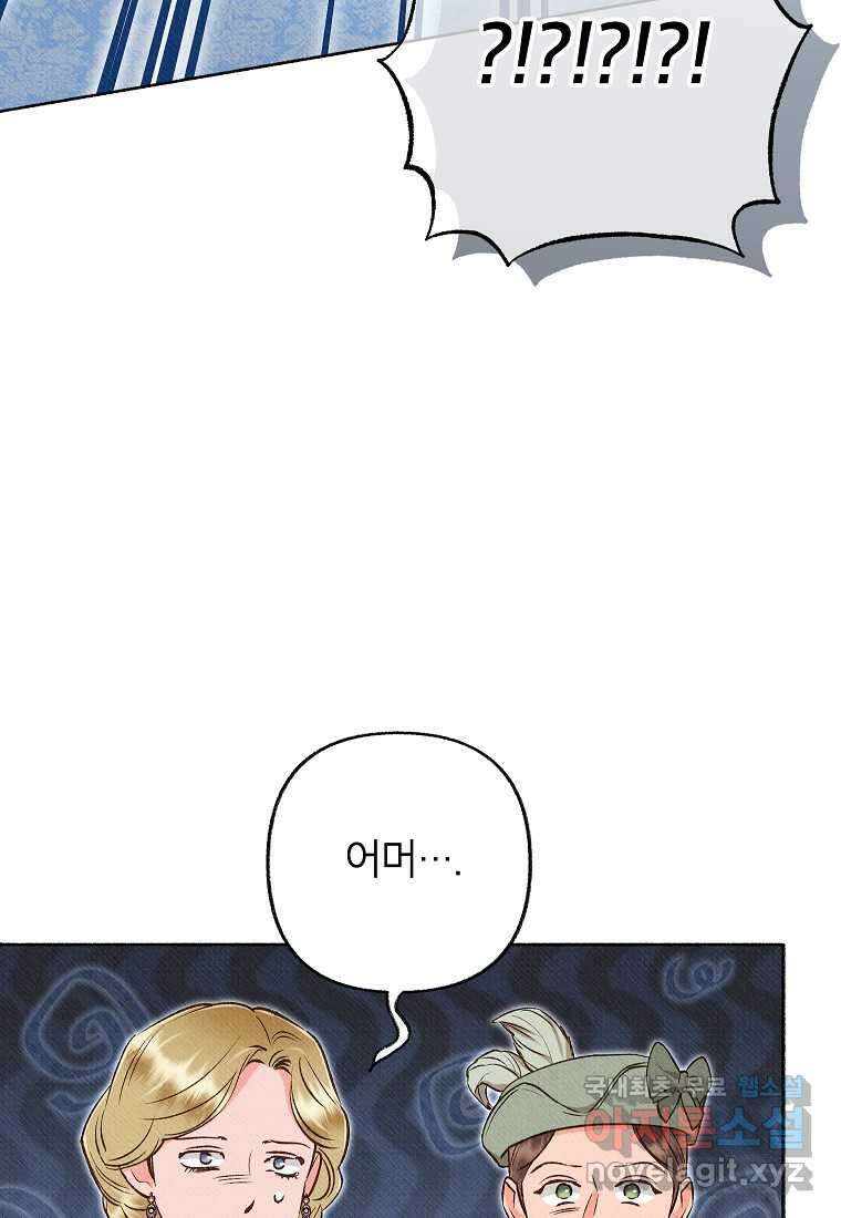 무례한 나의 다중인격자에게 44화 12