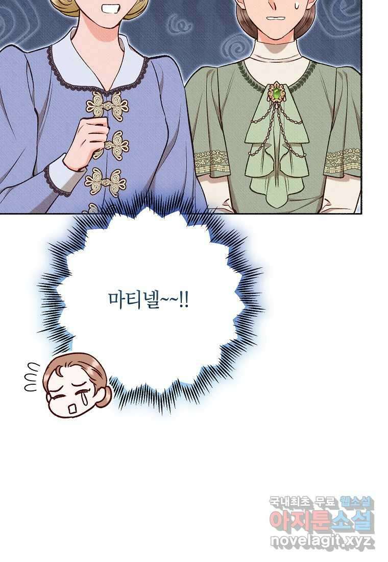 무례한 나의 다중인격자에게 44화 13
