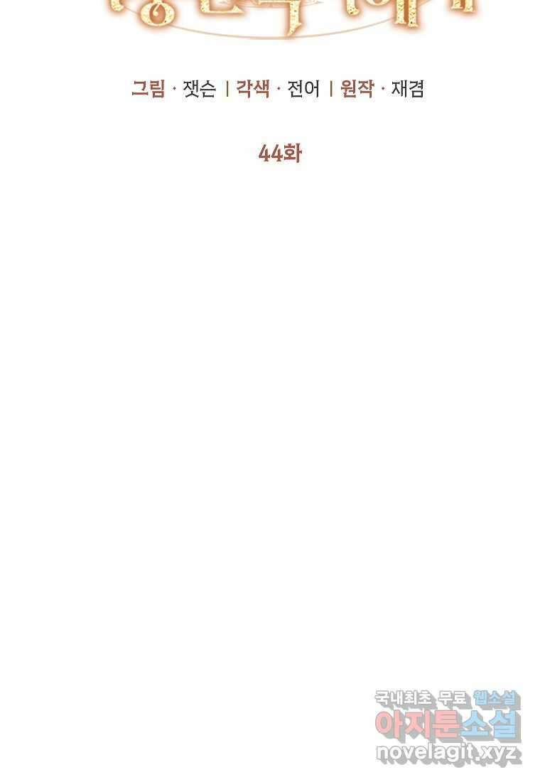 무례한 나의 다중인격자에게 44화 15