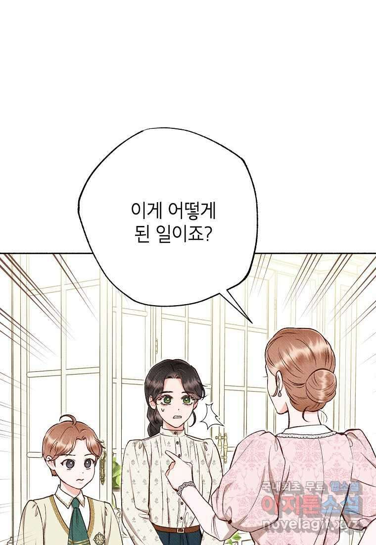 무례한 나의 다중인격자에게 44화 16