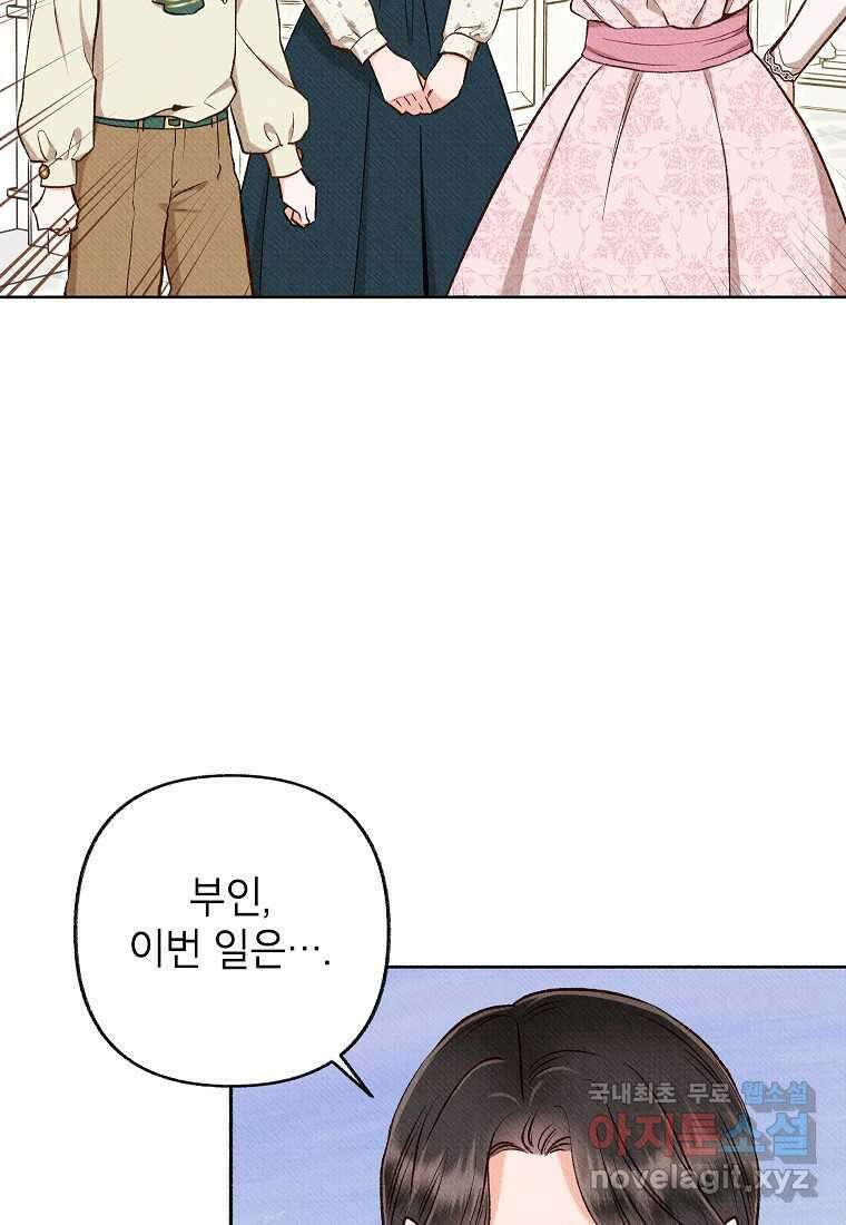 무례한 나의 다중인격자에게 44화 17