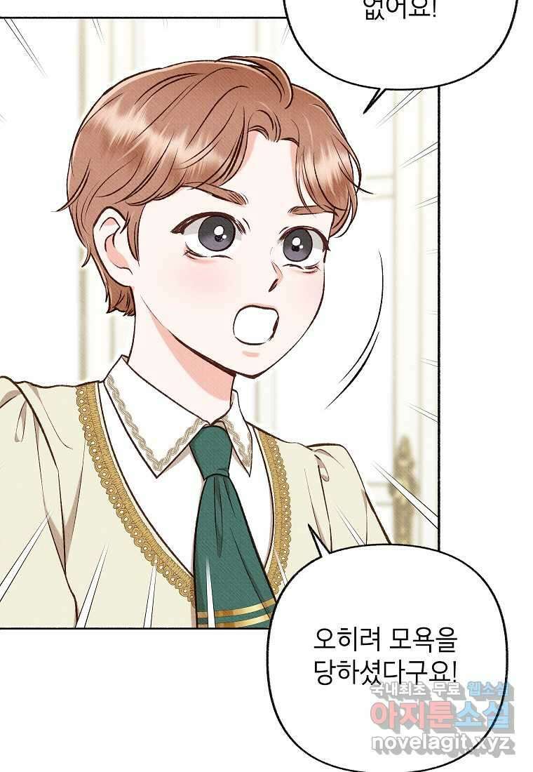 무례한 나의 다중인격자에게 44화 19