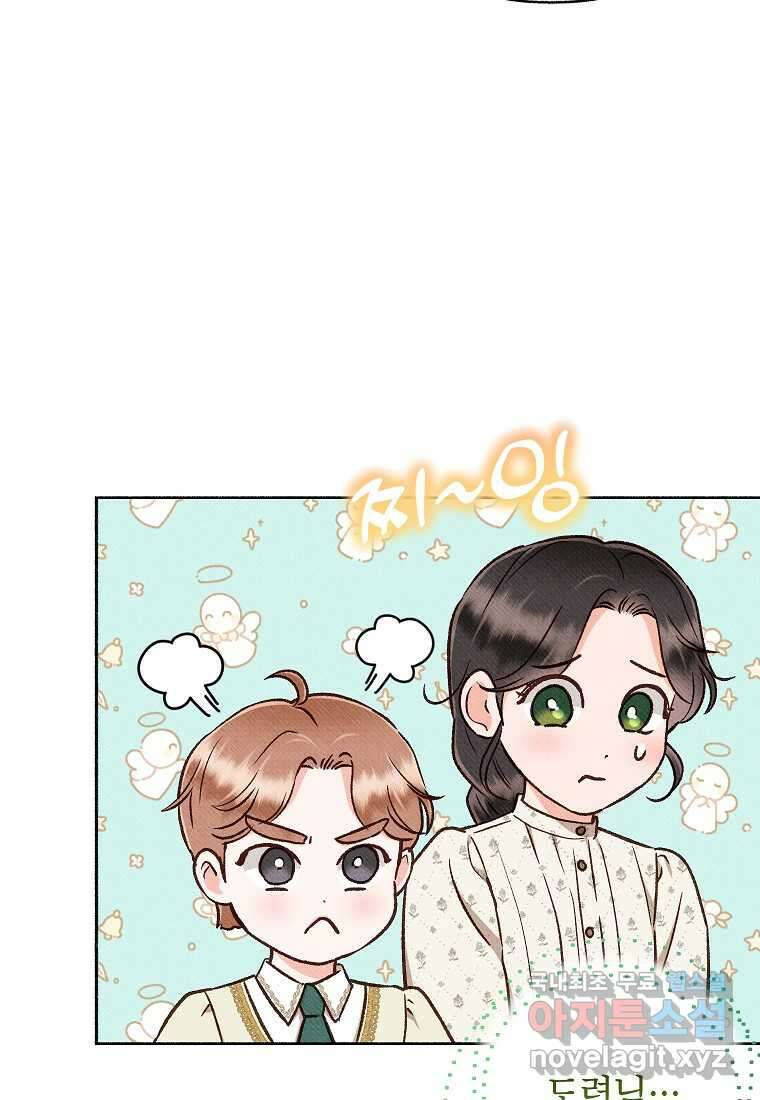 무례한 나의 다중인격자에게 44화 20
