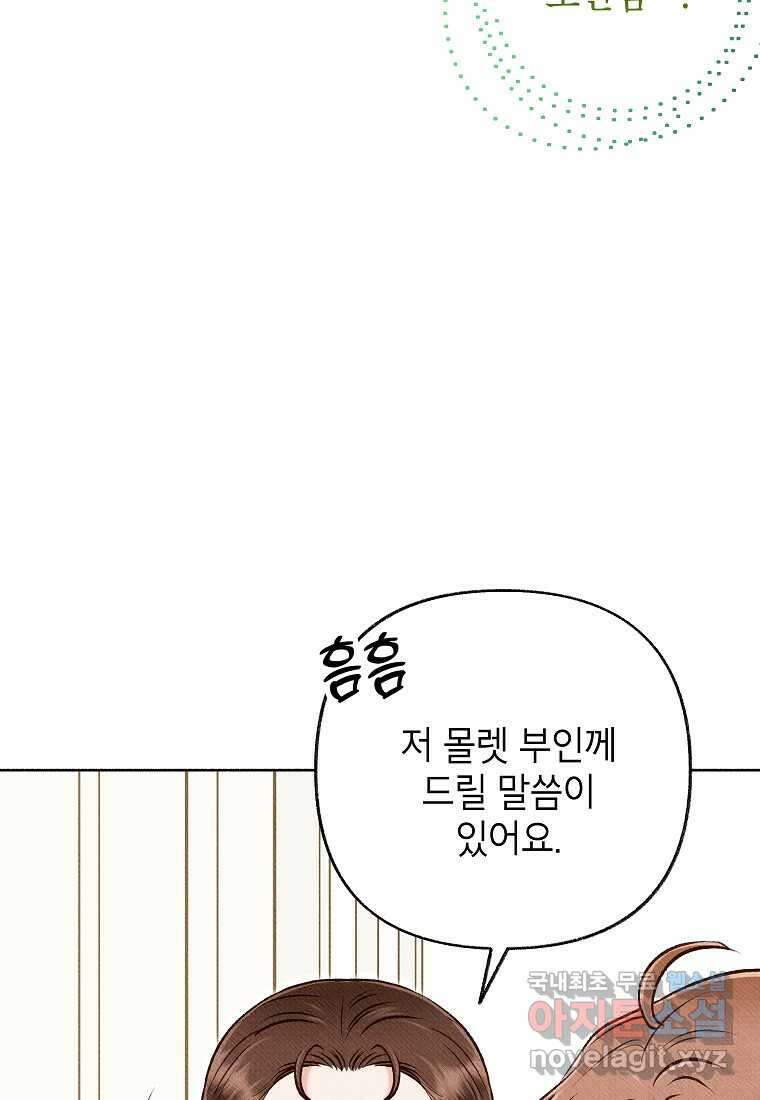 무례한 나의 다중인격자에게 44화 21
