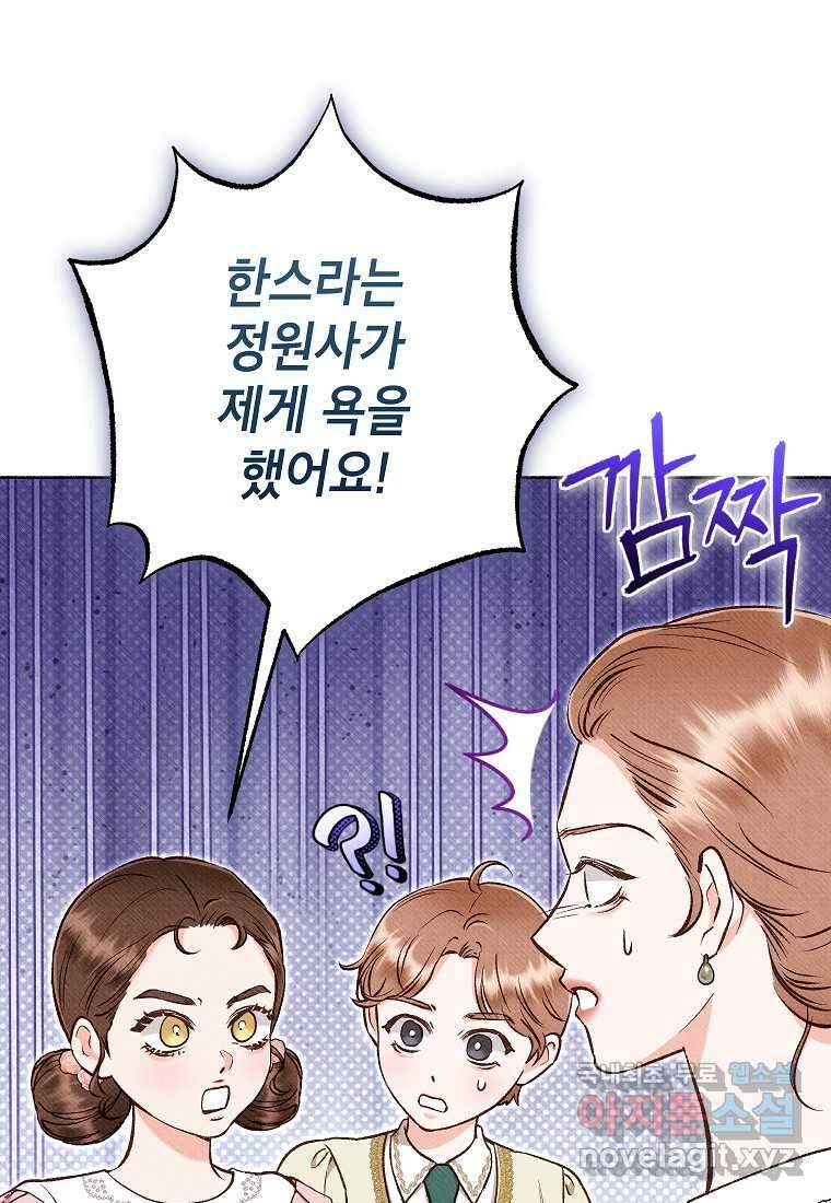 무례한 나의 다중인격자에게 44화 23