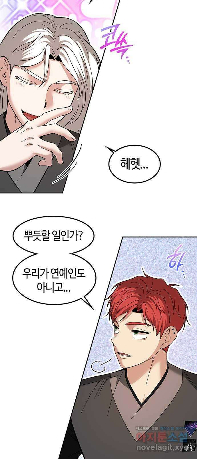 미드우트 96화 : 오퍼의 호출 2