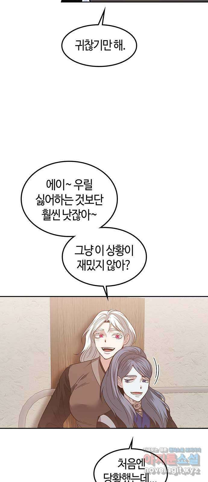 미드우트 96화 : 오퍼의 호출 3