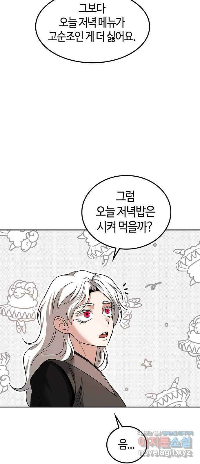 미드우트 96화 : 오퍼의 호출 5