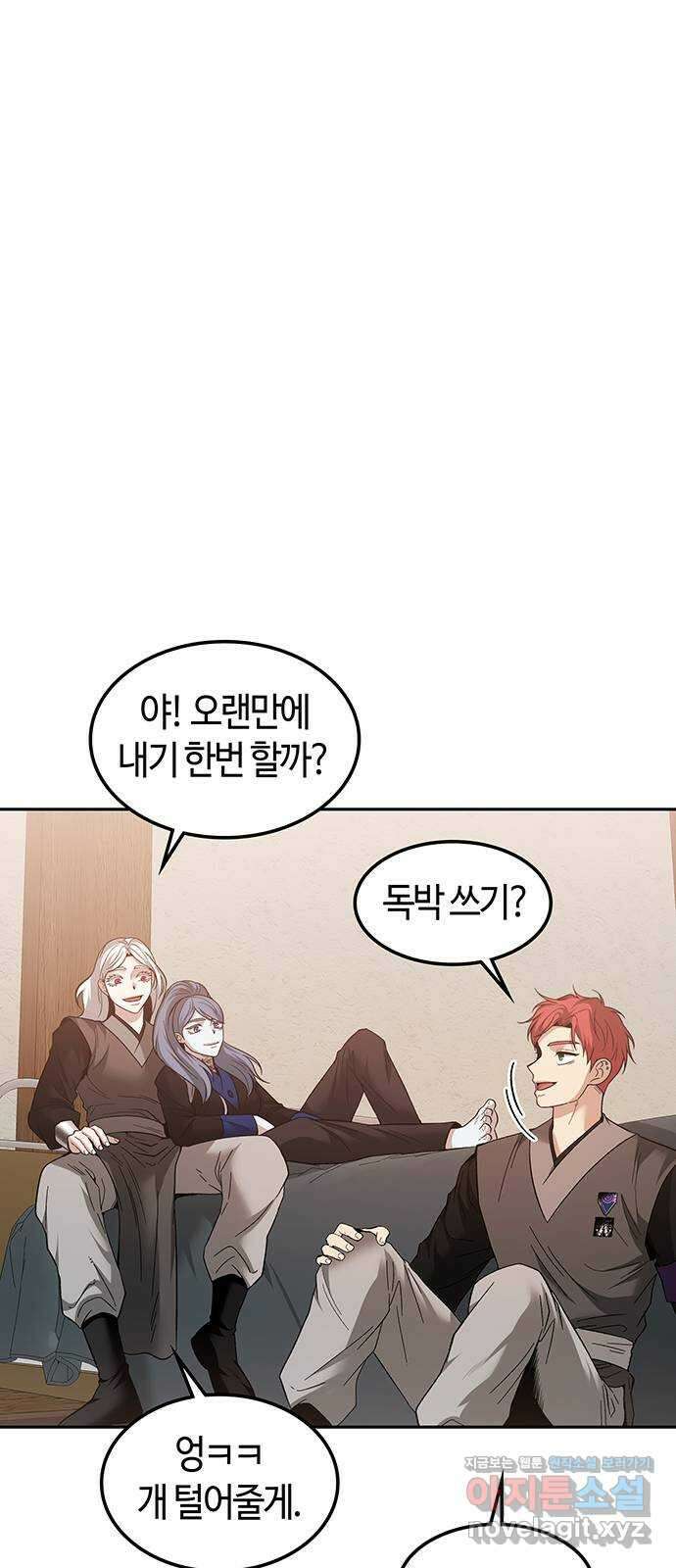 미드우트 96화 : 오퍼의 호출 6