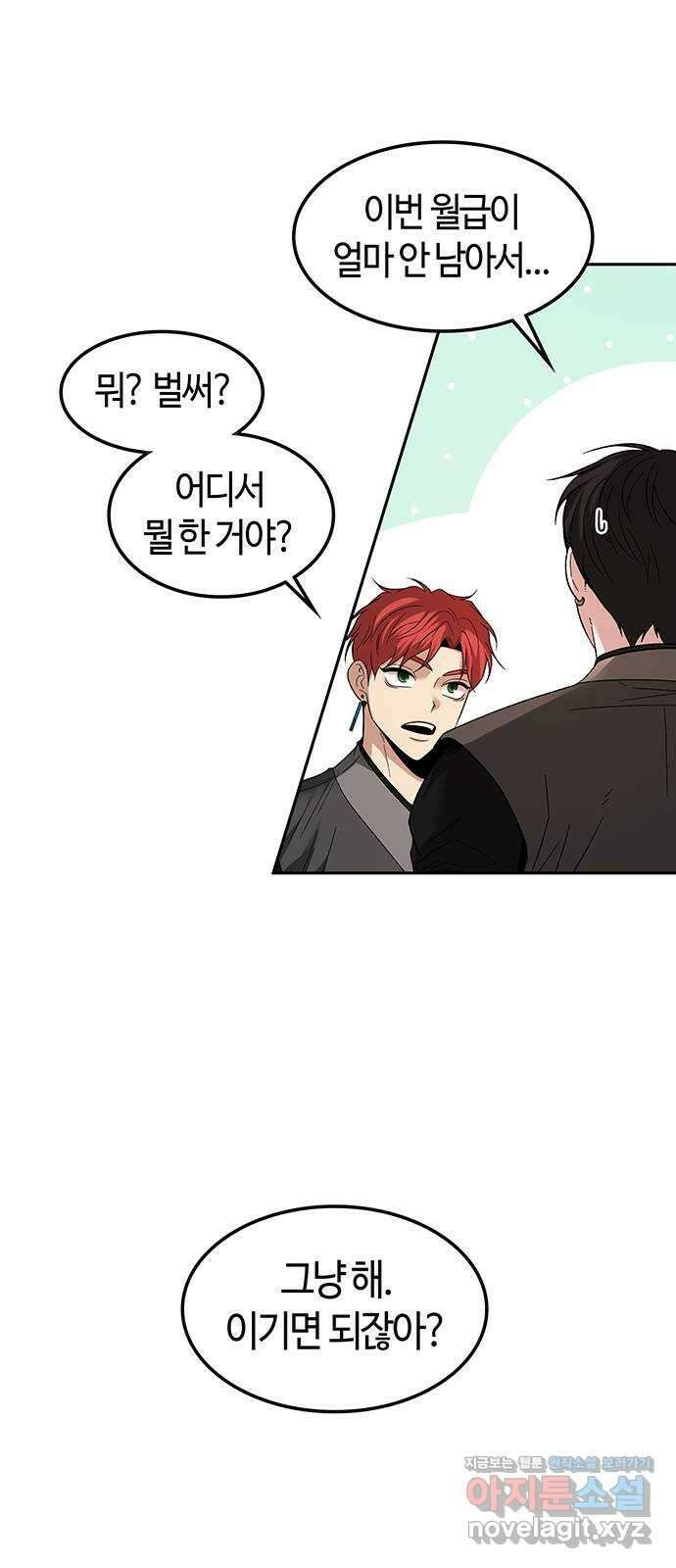 미드우트 96화 : 오퍼의 호출 8