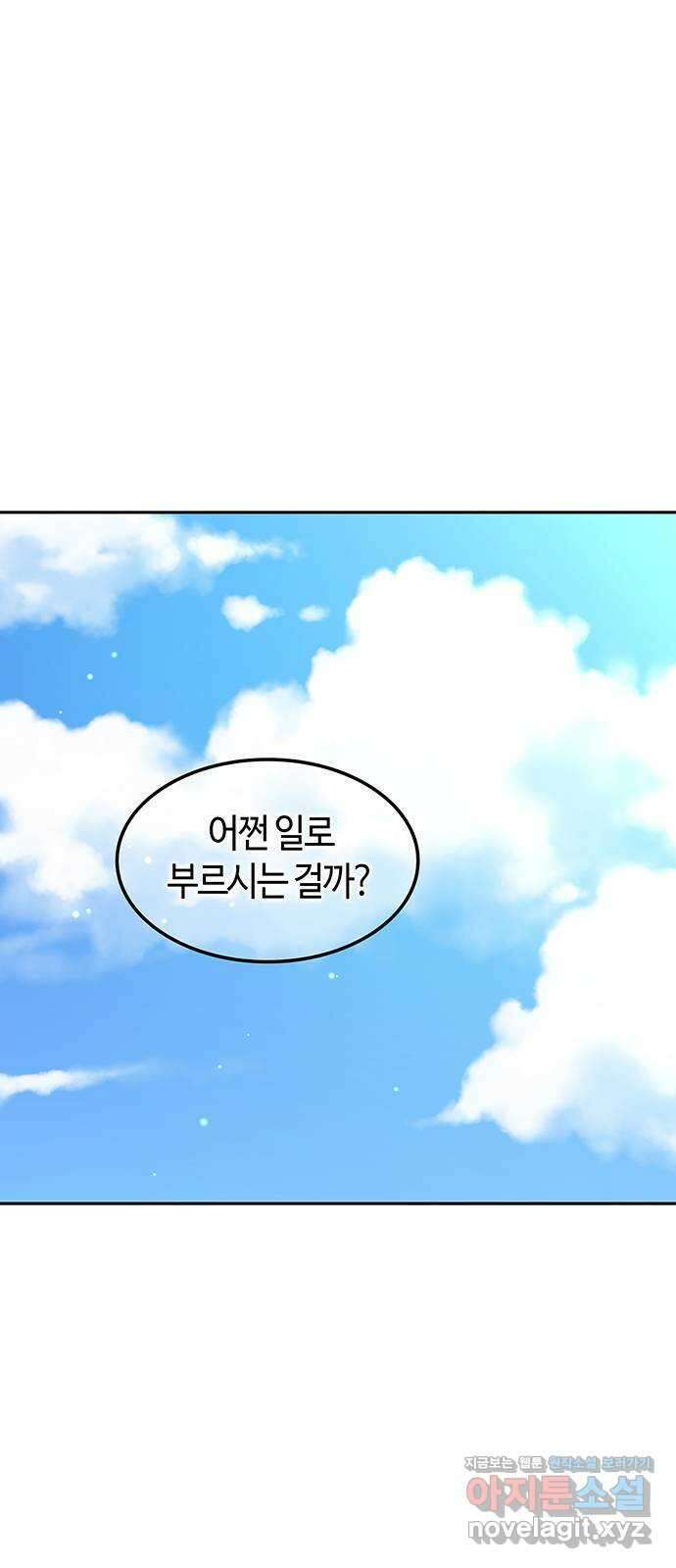 미드우트 96화 : 오퍼의 호출 14