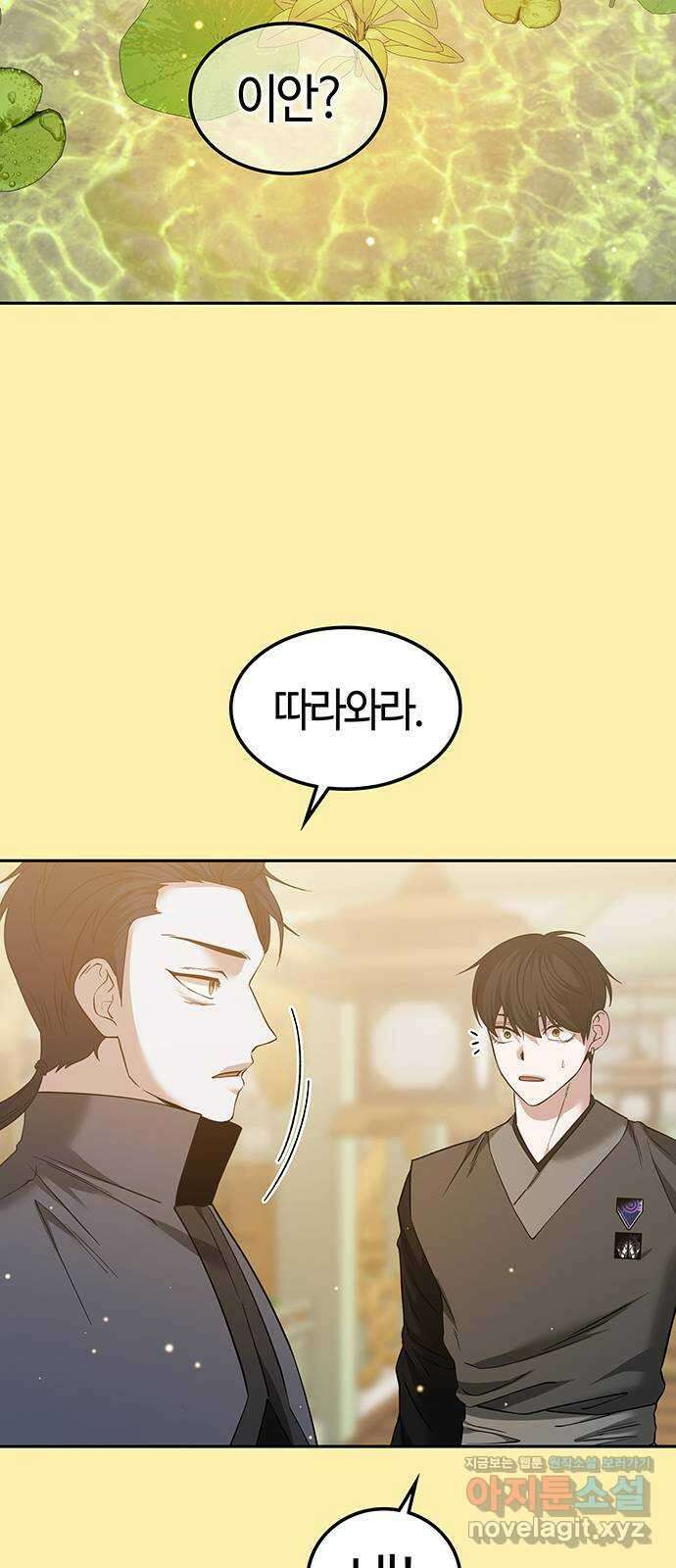 미드우트 96화 : 오퍼의 호출 18