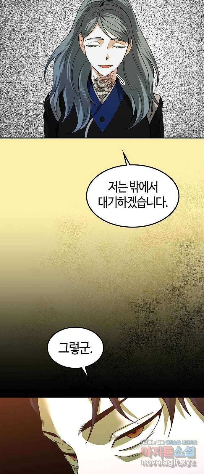 미드우트 96화 : 오퍼의 호출 24