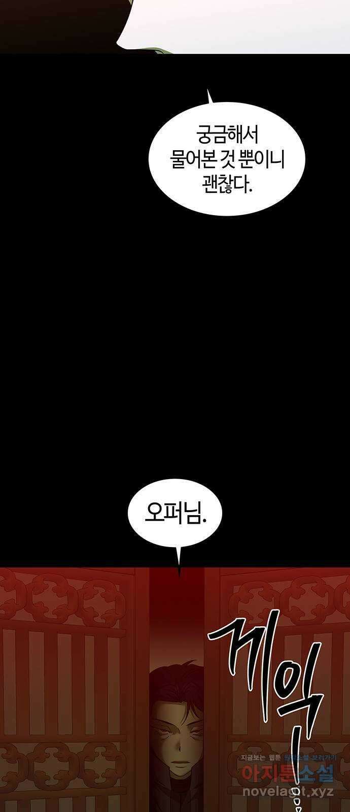 미드우트 96화 : 오퍼의 호출 25