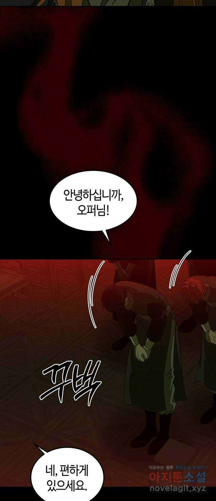 미드우트 96화 : 오퍼의 호출 30