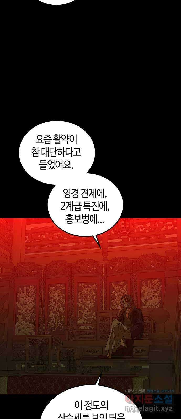 미드우트 96화 : 오퍼의 호출 31