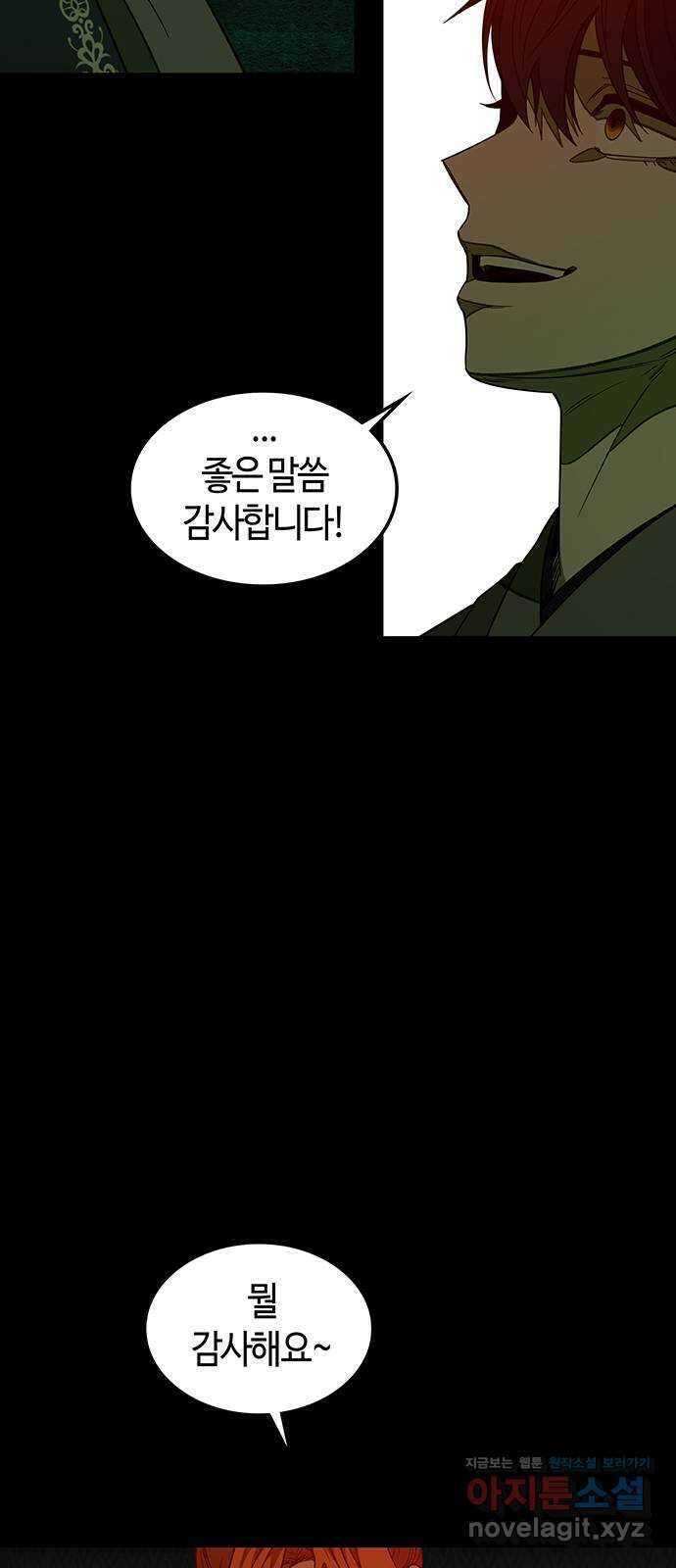 미드우트 96화 : 오퍼의 호출 33