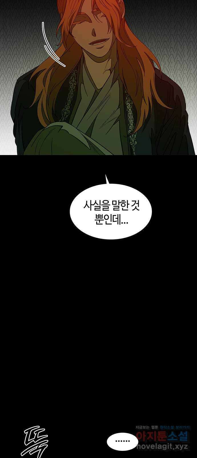미드우트 96화 : 오퍼의 호출 34
