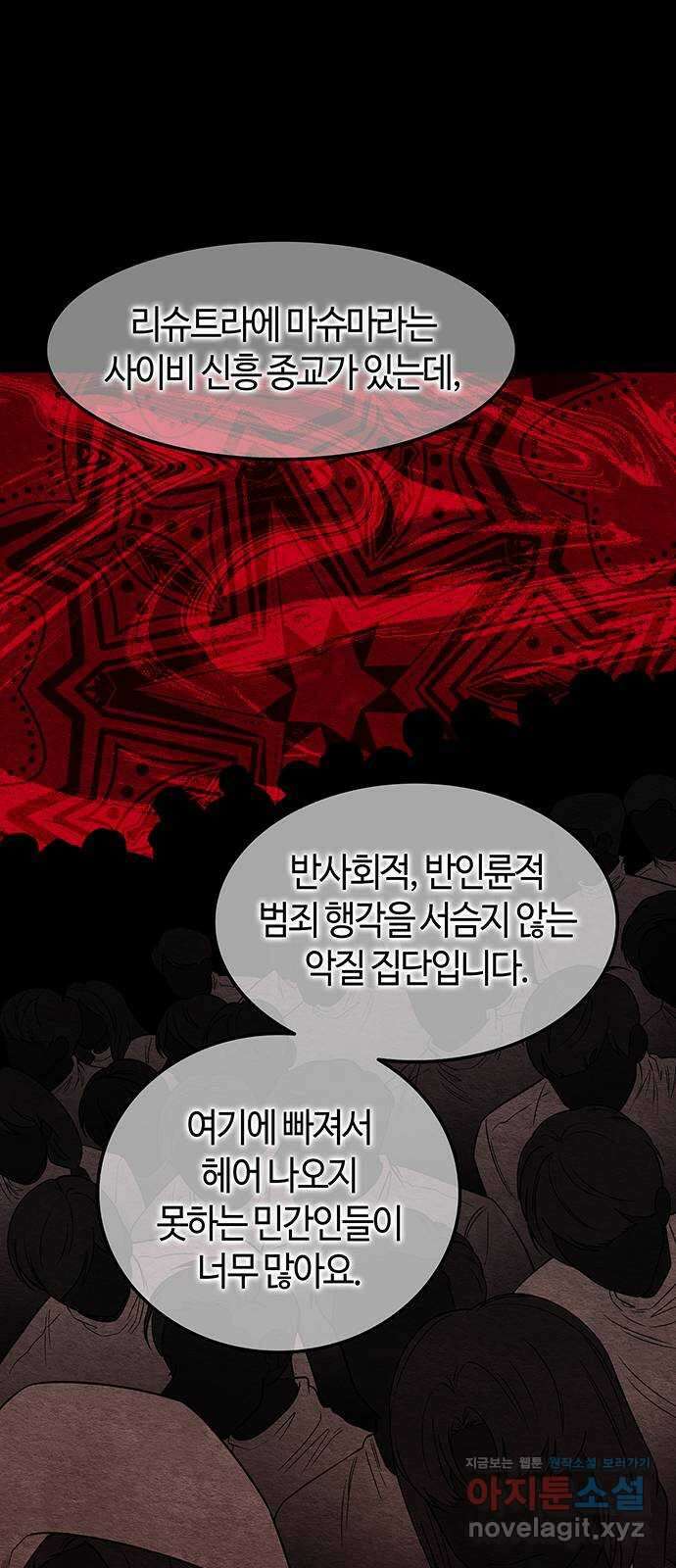 미드우트 96화 : 오퍼의 호출 37
