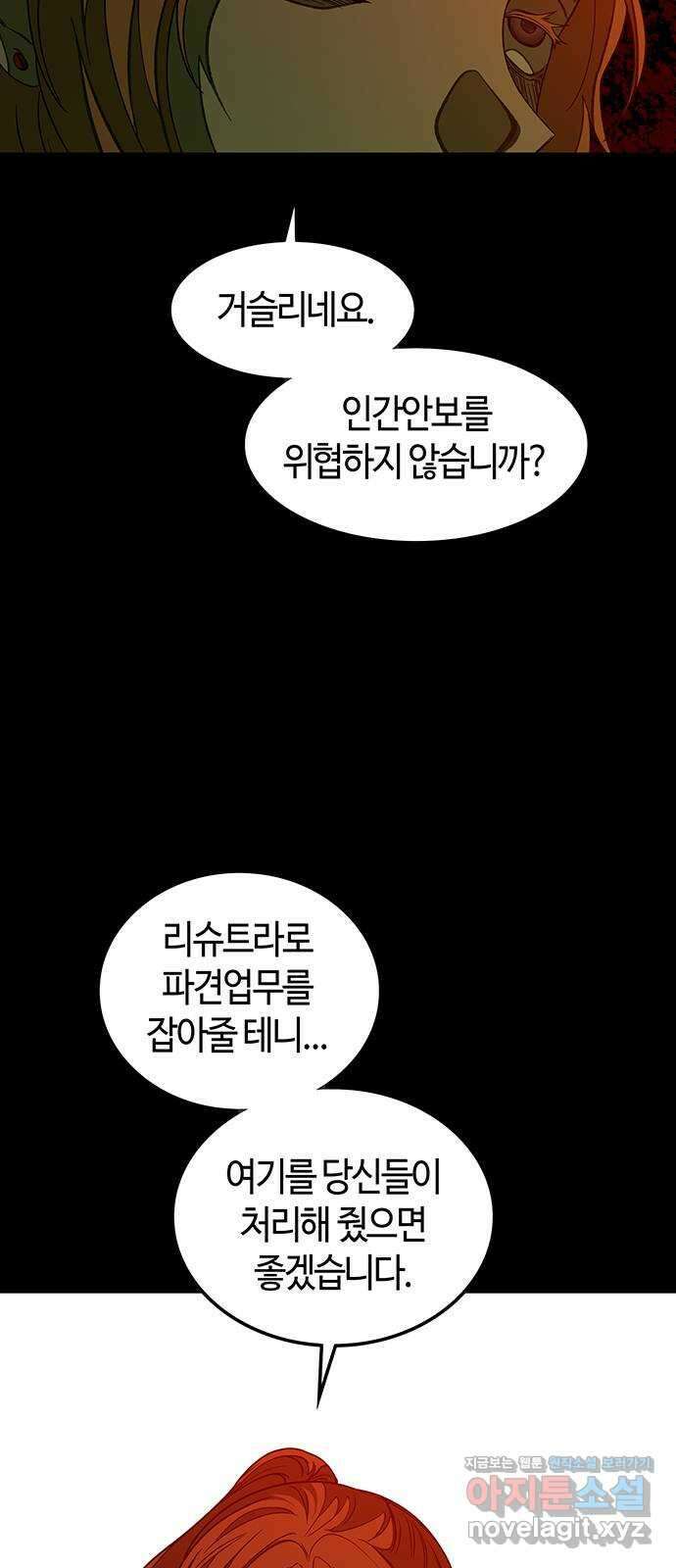 미드우트 96화 : 오퍼의 호출 39
