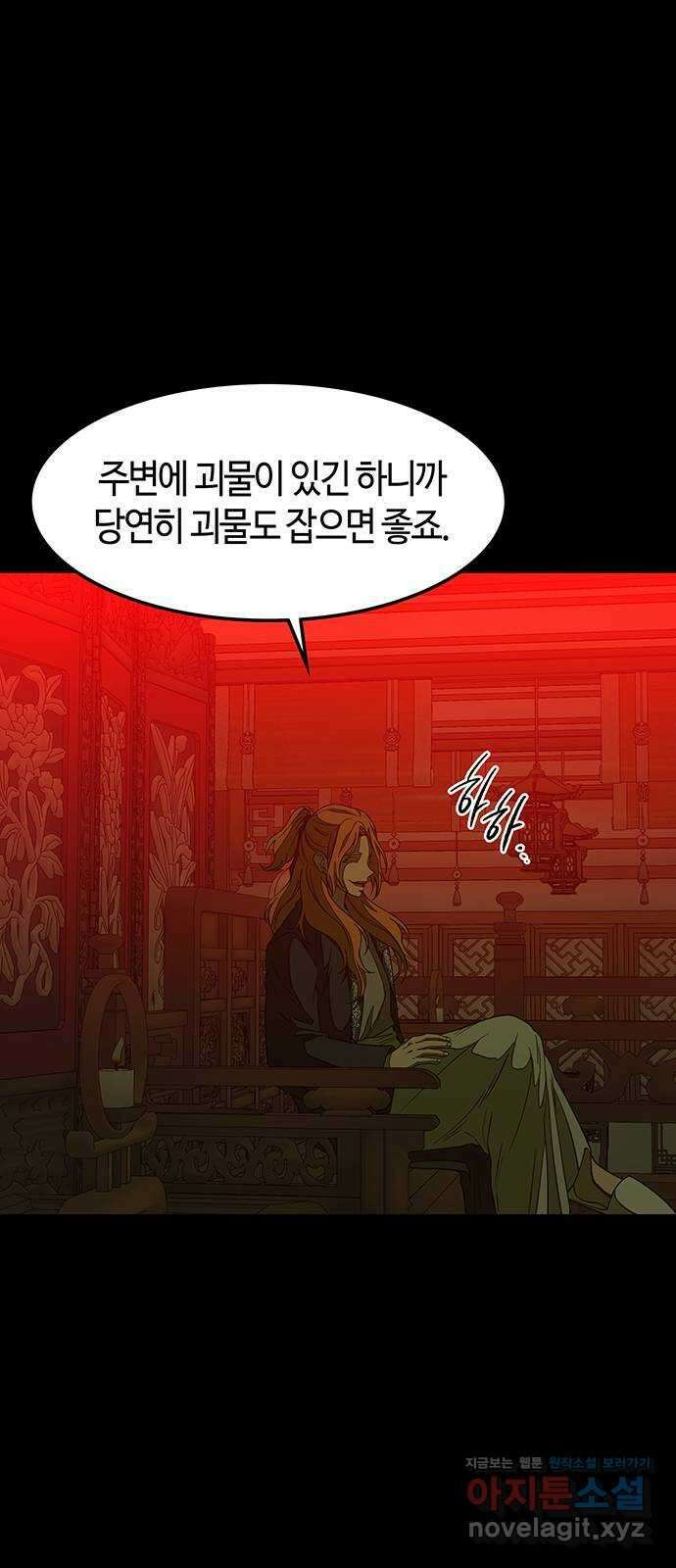 미드우트 96화 : 오퍼의 호출 43