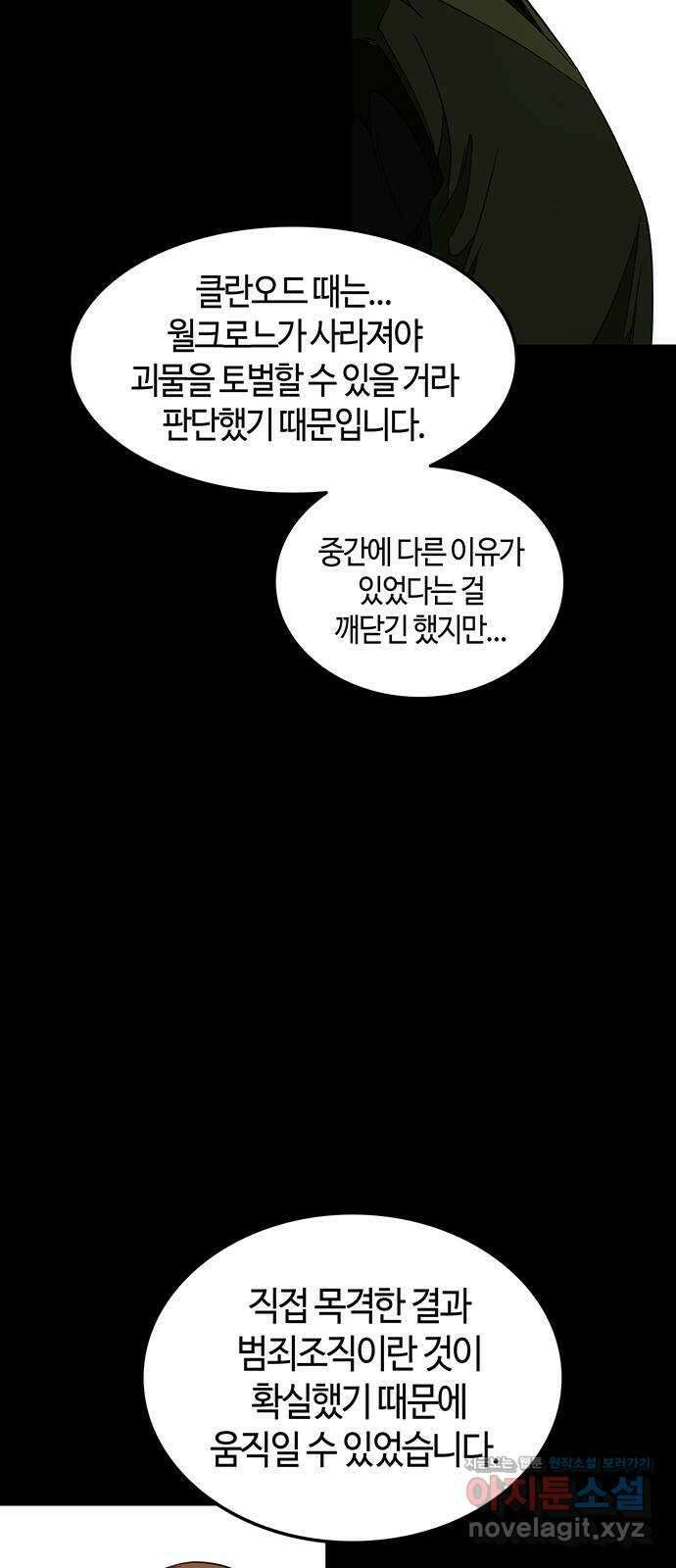 미드우트 96화 : 오퍼의 호출 50