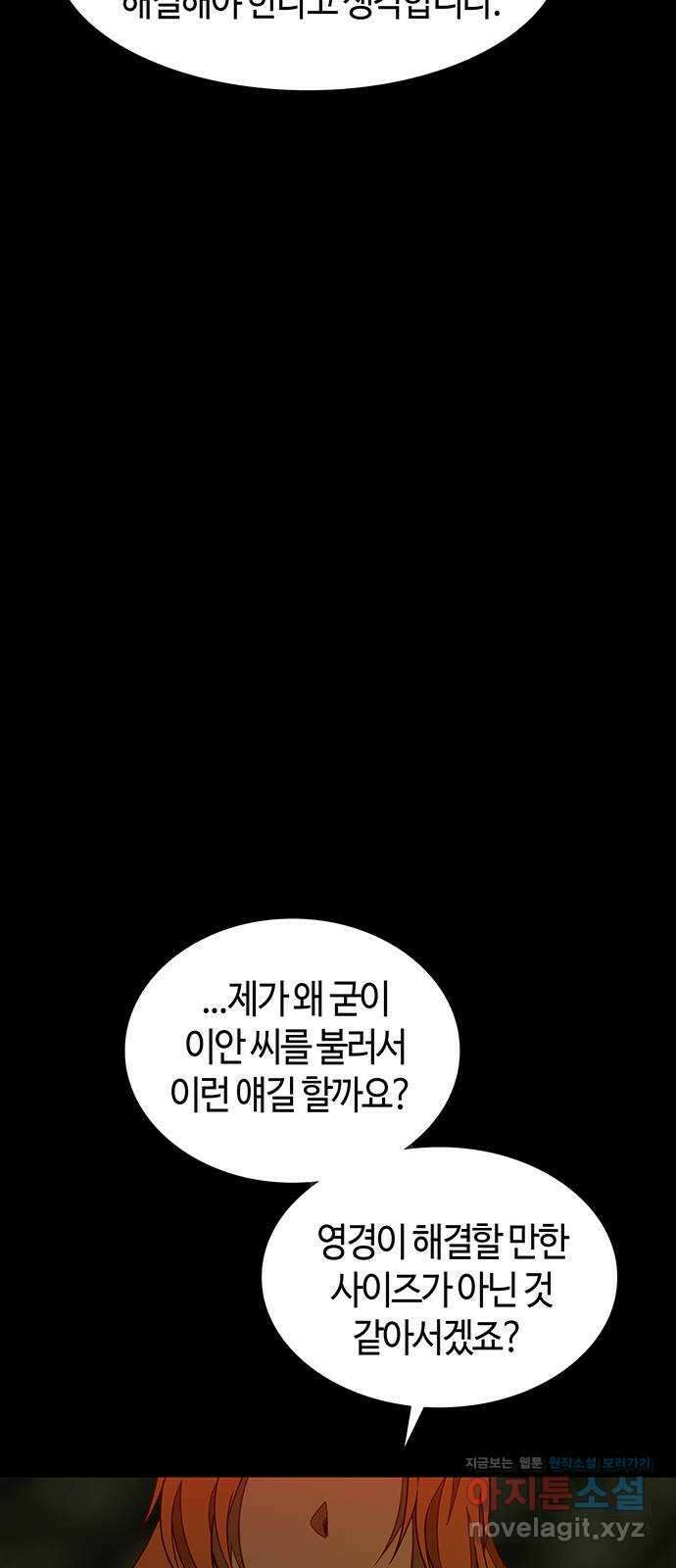미드우트 96화 : 오퍼의 호출 52