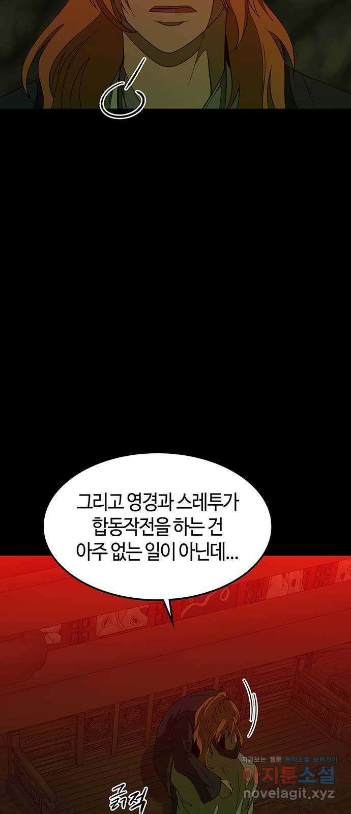 미드우트 96화 : 오퍼의 호출 53