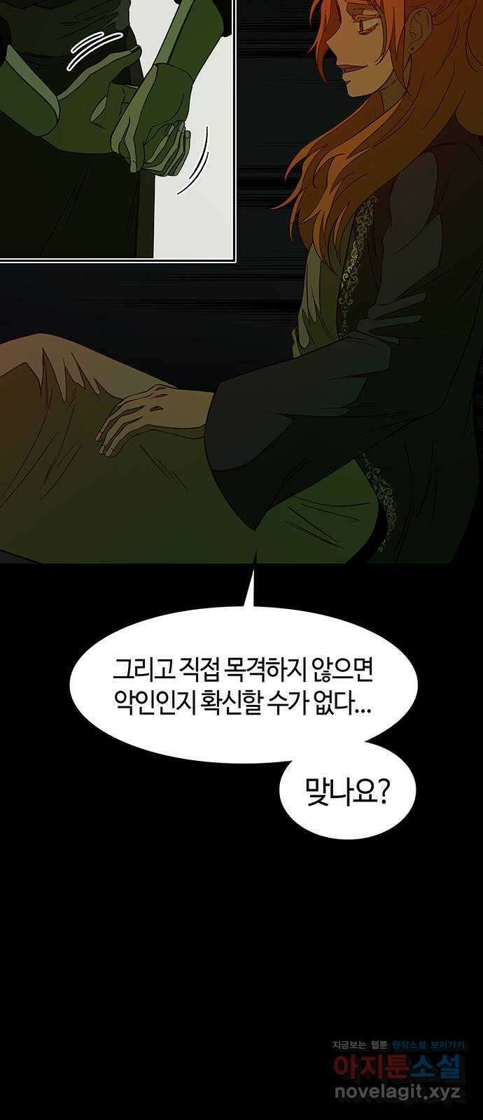 미드우트 96화 : 오퍼의 호출 55
