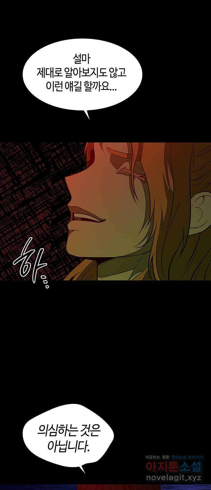미드우트 96화 : 오퍼의 호출 57